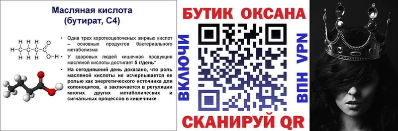 купить  цена  Кизилюрт  Бутират BDO 33% 